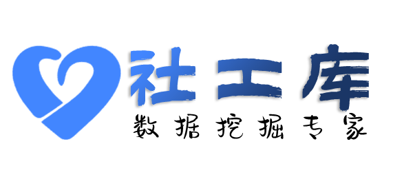 Hope社工库精准定位找人